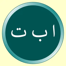 ícone de Belajar Huruf Hijaiyah