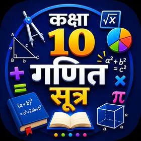 Class 10 Math Formula Hindi icon