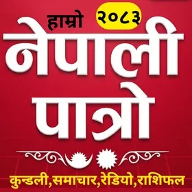 Nepali Calendar : Nepali Patro icon