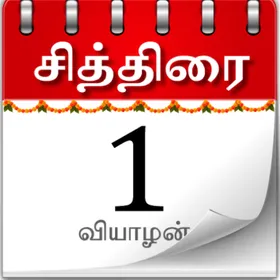 Tamilan Tamil Calendar 2026 icon